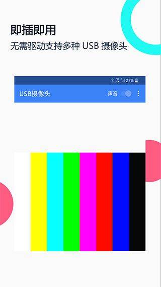 USB摄像头专业版 v3.4.0