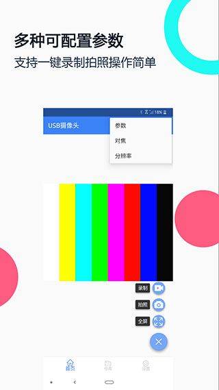 USB摄像头专业版 v3.4.0