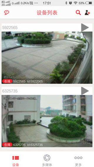 Usee监控软件 v6.2.0安卓版