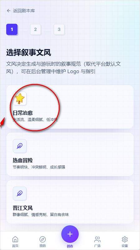 如何创建文游模板截图2
