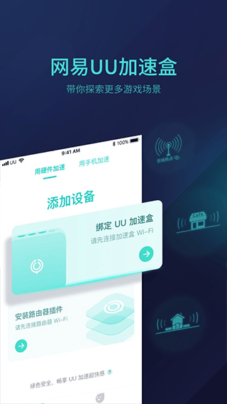 UU主机加速器app最新版本 v6.1.1安卓版