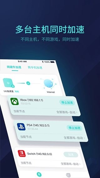 UU主机加速器app最新版本 v6.1.1安卓版