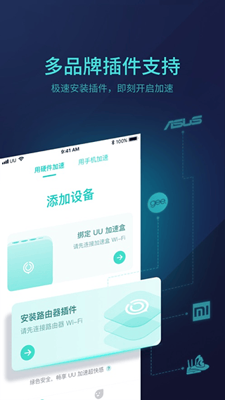 UU主机加速器app最新版本 v6.1.1安卓版