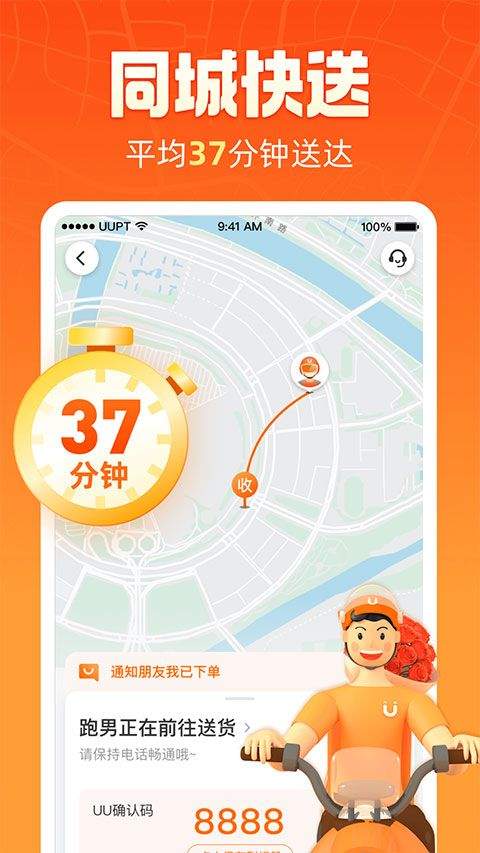 uu跑腿app v8.7.0.0安卓版