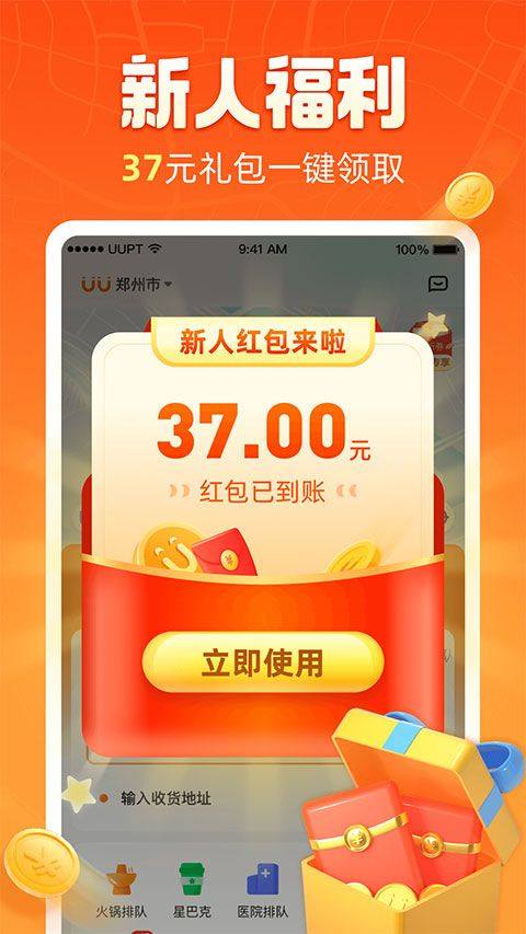 uu跑腿app v8.7.0.0安卓版