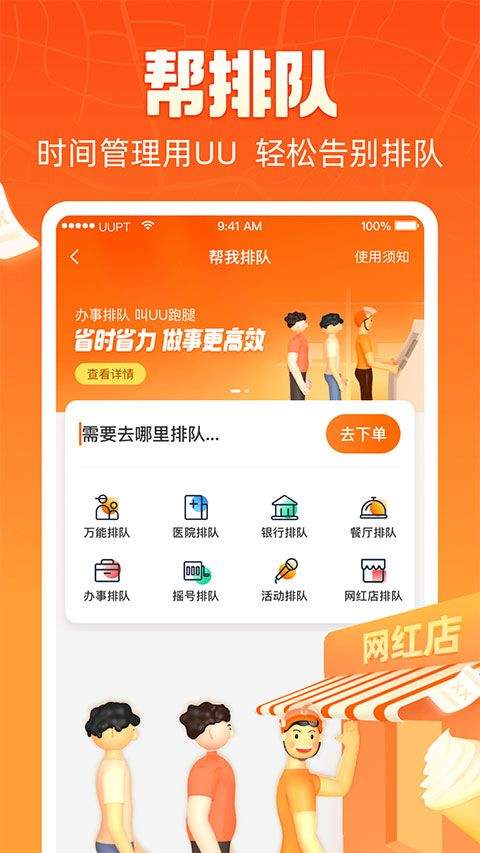 uu跑腿app v8.7.0.0安卓版