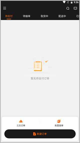 UU跑腿商家版app v3.8.1.0安卓版