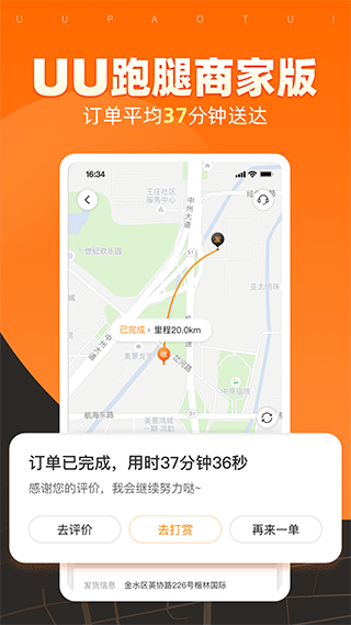 UU跑腿商家版app v3.8.1.0安卓版