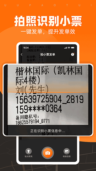 UU跑腿商家版app v4.0.0.1安卓版