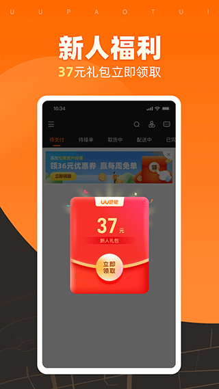 UU跑腿商家版app v4.0.0.1安卓版