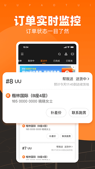 UU跑腿商家版app v4.0.0.1安卓版