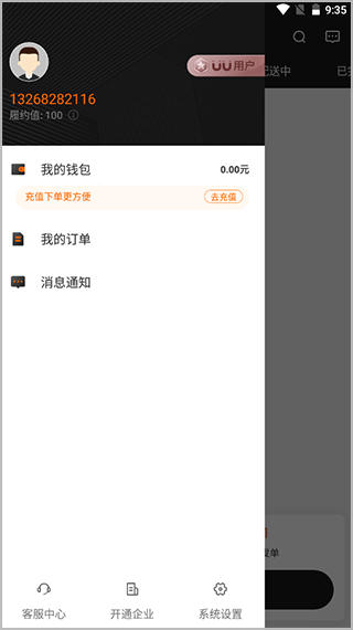 UU跑腿商家版app v4.4.0.0安卓版