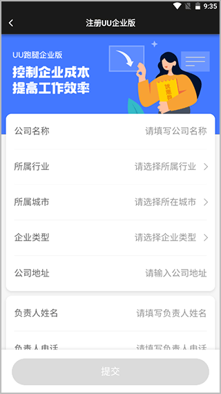 UU跑腿商家版app v4.4.0.0安卓版