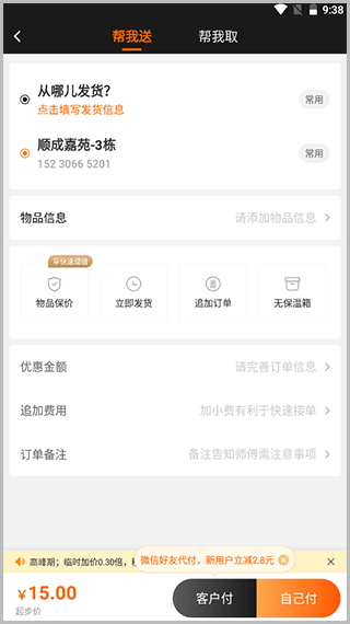 UU跑腿商家版app v4.5.2.0安卓版