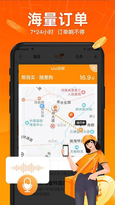 UU跑腿骑手app官方版 v5.4.0.3安卓版