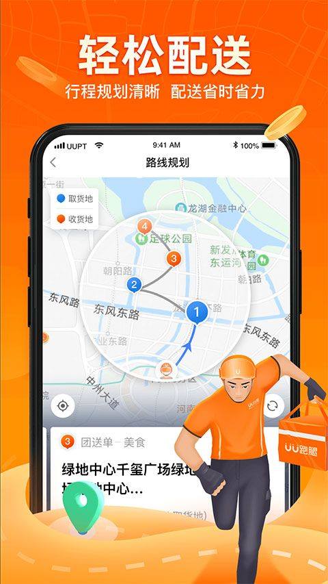 UU跑腿骑手app官方版 v5.4.0.3安卓版
