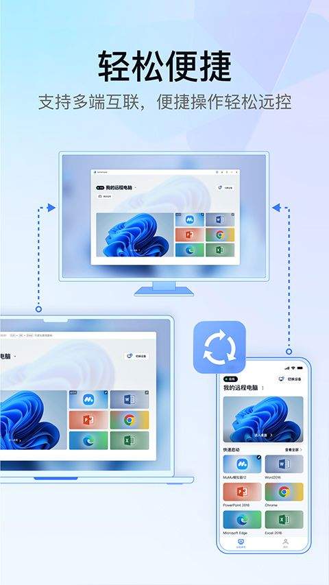 UU远程最新版 v4.16.0安卓版