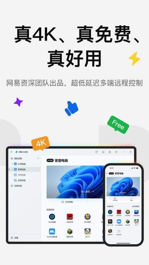 UU远程最新版 v4.33.0安卓版