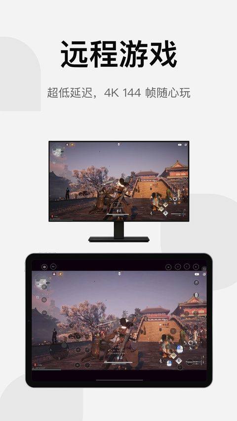 UU远程最新版 v4.33.0安卓版