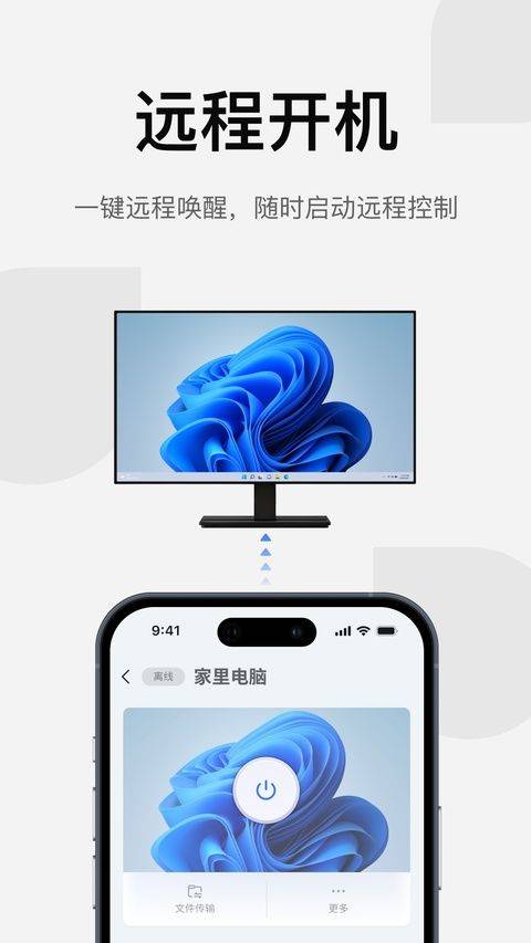UU远程最新版 v4.33.0安卓版