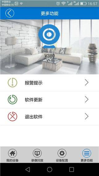 v380监控软件 v6.4.70安卓版