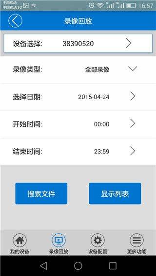 v380监控软件 v6.4.70安卓版