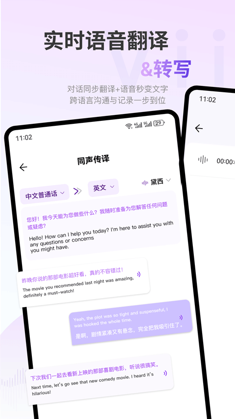 viitor翻译软件 2.8.1