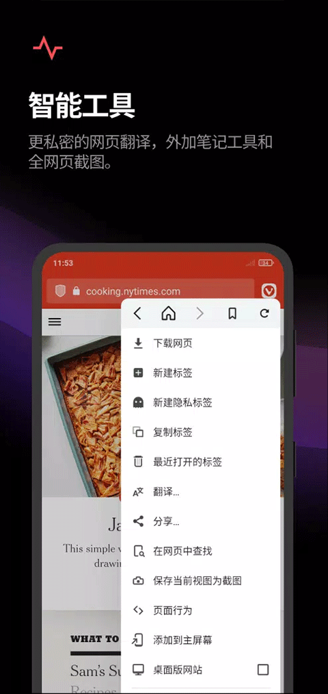 Vivaldi浏览器手机版 v7.8.3931.142官方版