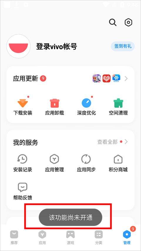 vivo应用商店官方版app v9.18.22.0安卓版