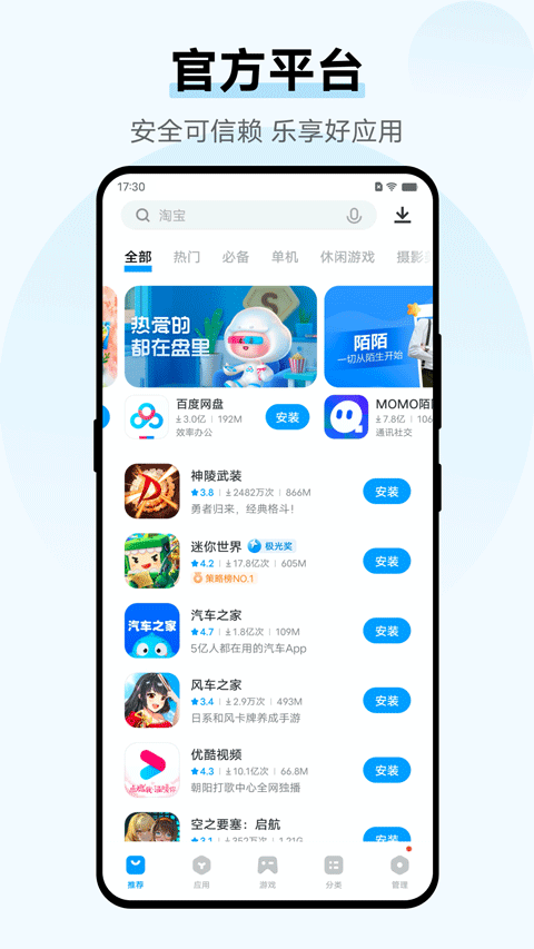 vivo应用商店官方版app v10.1.40.0安卓版