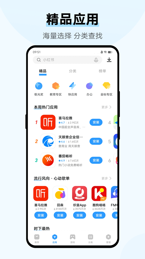 vivo应用商店官方版app v10.1.40.0安卓版