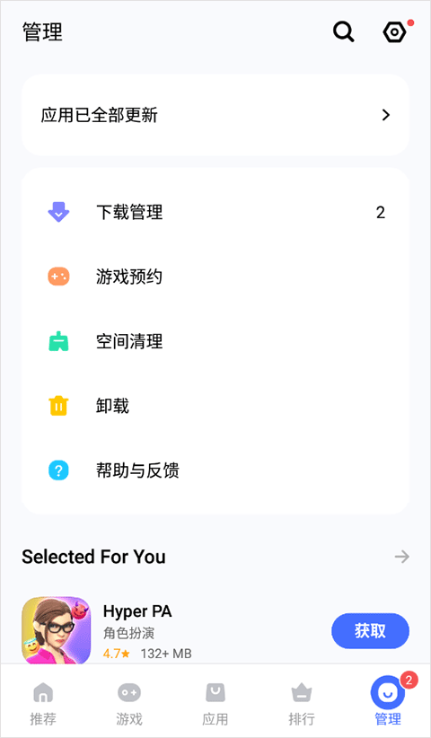 vivo应用商店海外版(V-Appstore) v7.21.11.52安卓版