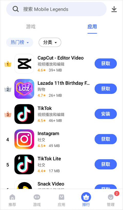 vivo应用商店海外版(V-Appstore) v7.21.11.52安卓版