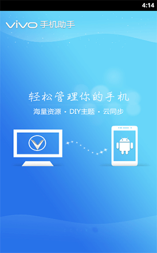 vivo手机助手手机版 v4.7.49 安卓版