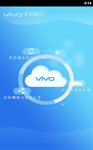 vivo手机助手手机版 v4.7.49 安卓版
