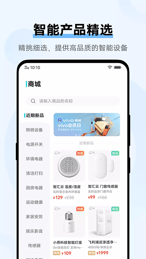 vivo智慧生活app v6.0.1.2安卓版