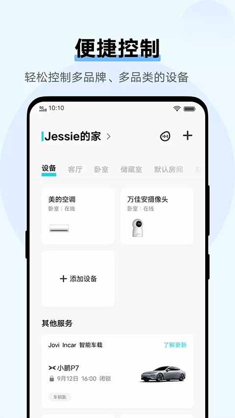 vivo智慧生活app v6.0.1.2安卓版