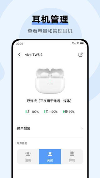 vivo耳机app最新版 v5.0.2.2.30.7安卓版