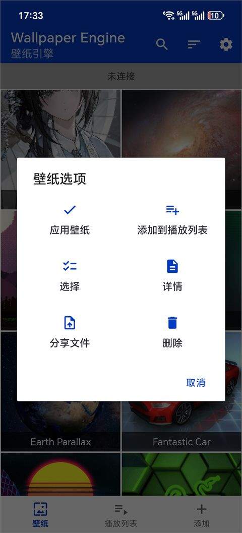 Wallpaper Engine手机版 v2.8.8安卓版