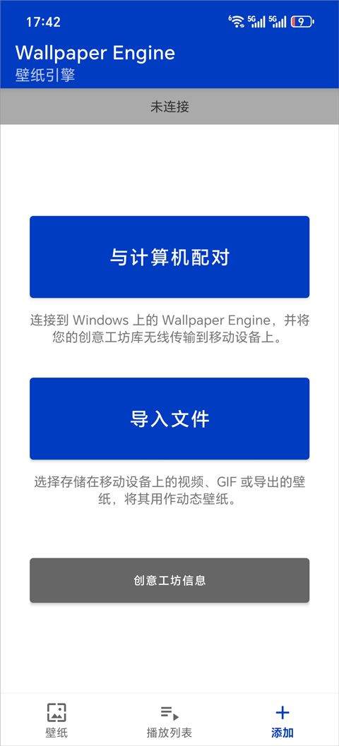 Wallpaper Engine手机版 v2.8.8安卓版