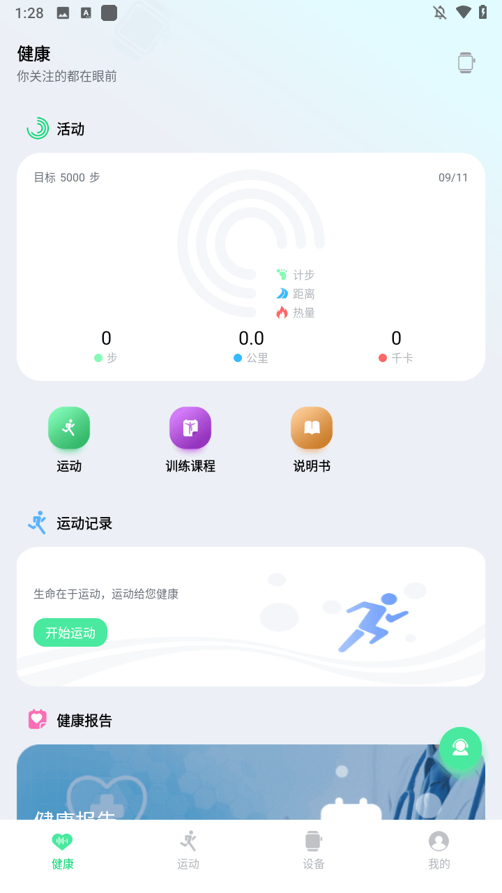 WearPro官方中文版下载 v3.8.4.0 安卓版 使用方法2