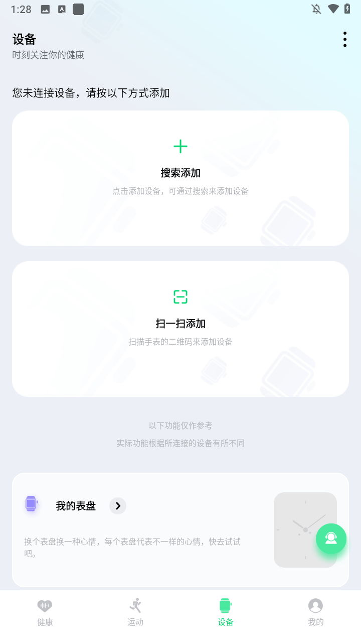 WearPro官方中文版下载 v3.8.4.0 安卓版 使用方法3