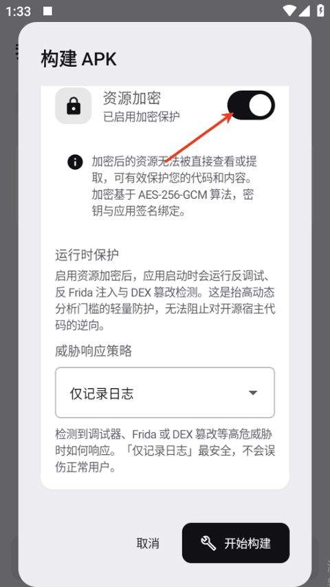 WebToApp v2.0.5安卓版