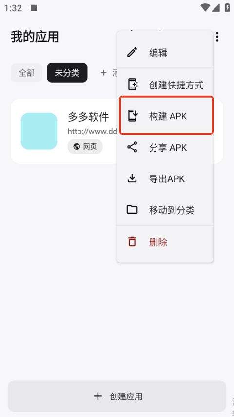 WebToApp v2.0.7安卓版
