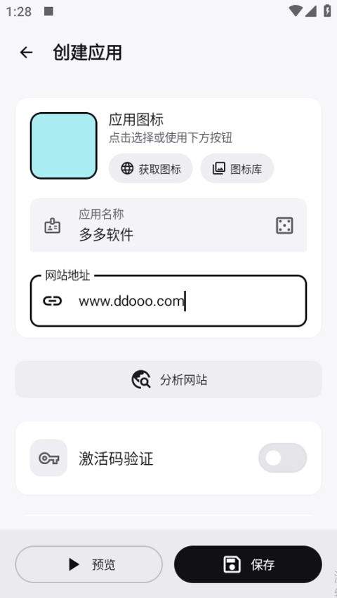WebToApp v2.2.0安卓版
