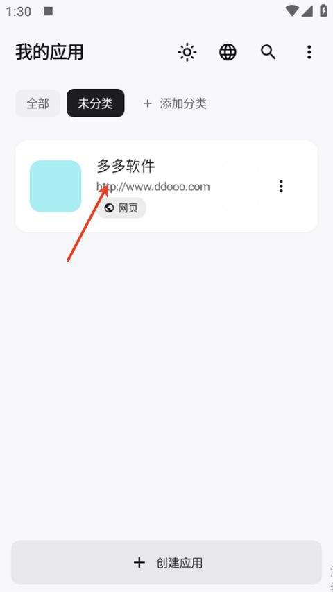WebToApp v2.2.0安卓版