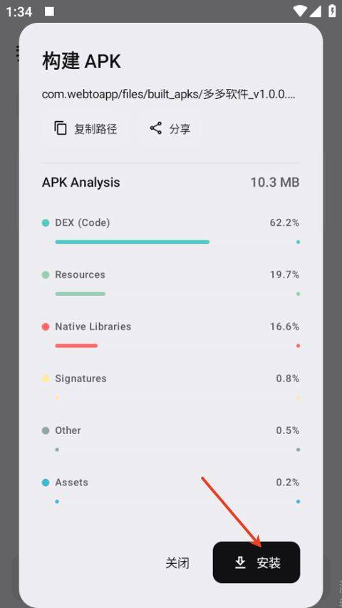 WebToApp v2.2.0安卓版