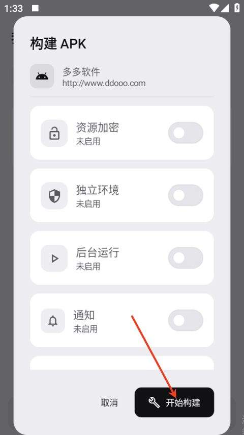 WebToApp v2.2.0安卓版