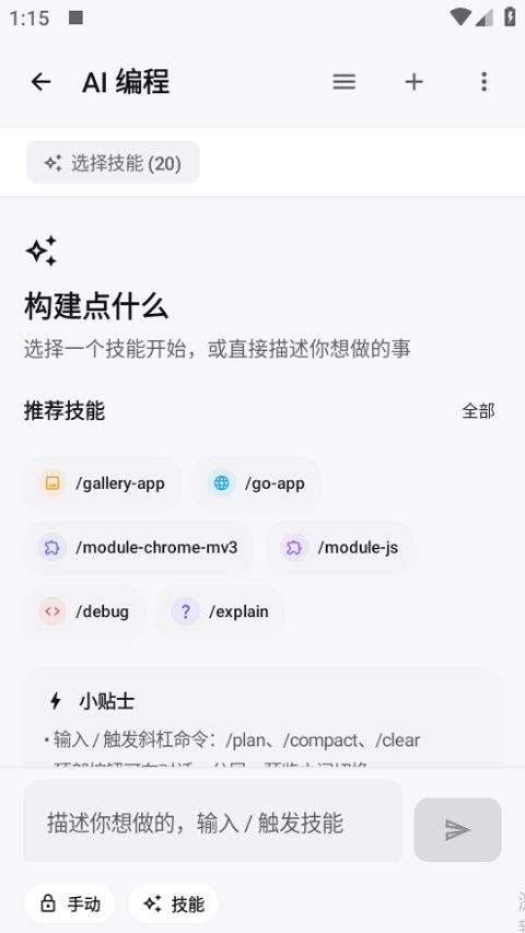 WebToApp v2.2.0安卓版