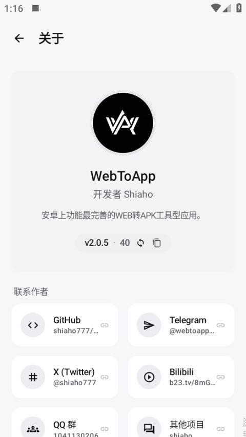 WebToApp v2.2.0安卓版